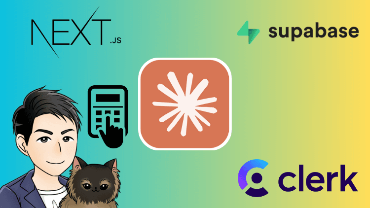 【Claude Code】プログラミング未経験OK！Stripe サブスク型家計簿アプリで学ぶAI駆動開発マスター講座