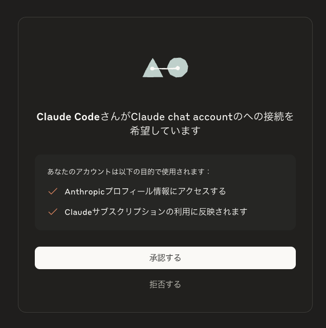 ClaudeCodeログイン
