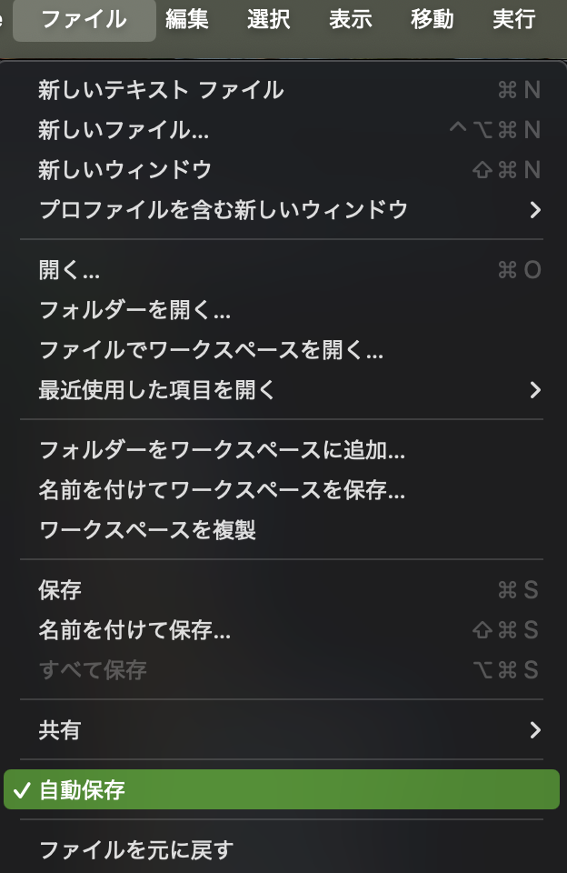 VS Codeの自動保存機能を有効にする方法