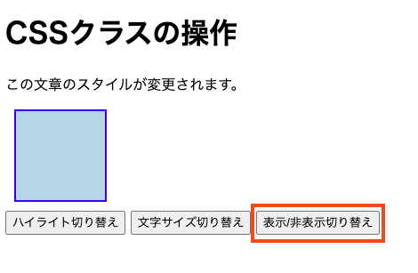 表示/非表示切り替え後のスクリーンショット