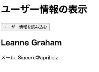 APIデータを画面に表示した結果