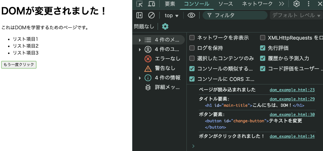 ボタンクリック前後の画面比較