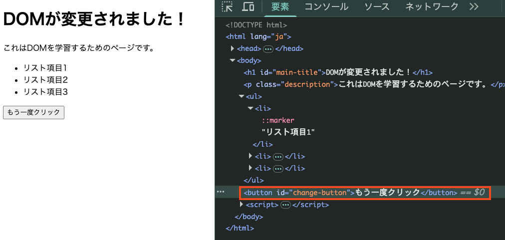 DOM変更時のハイライト表示