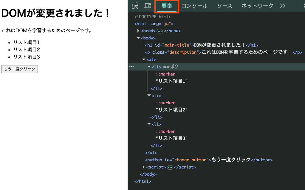 開発者ツールのElementsタブ