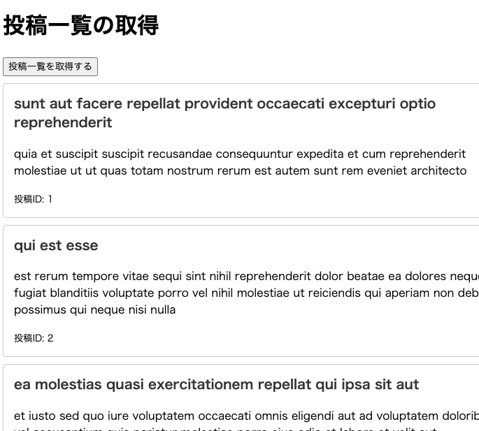 複数のデータを取得して一覧表示した結果