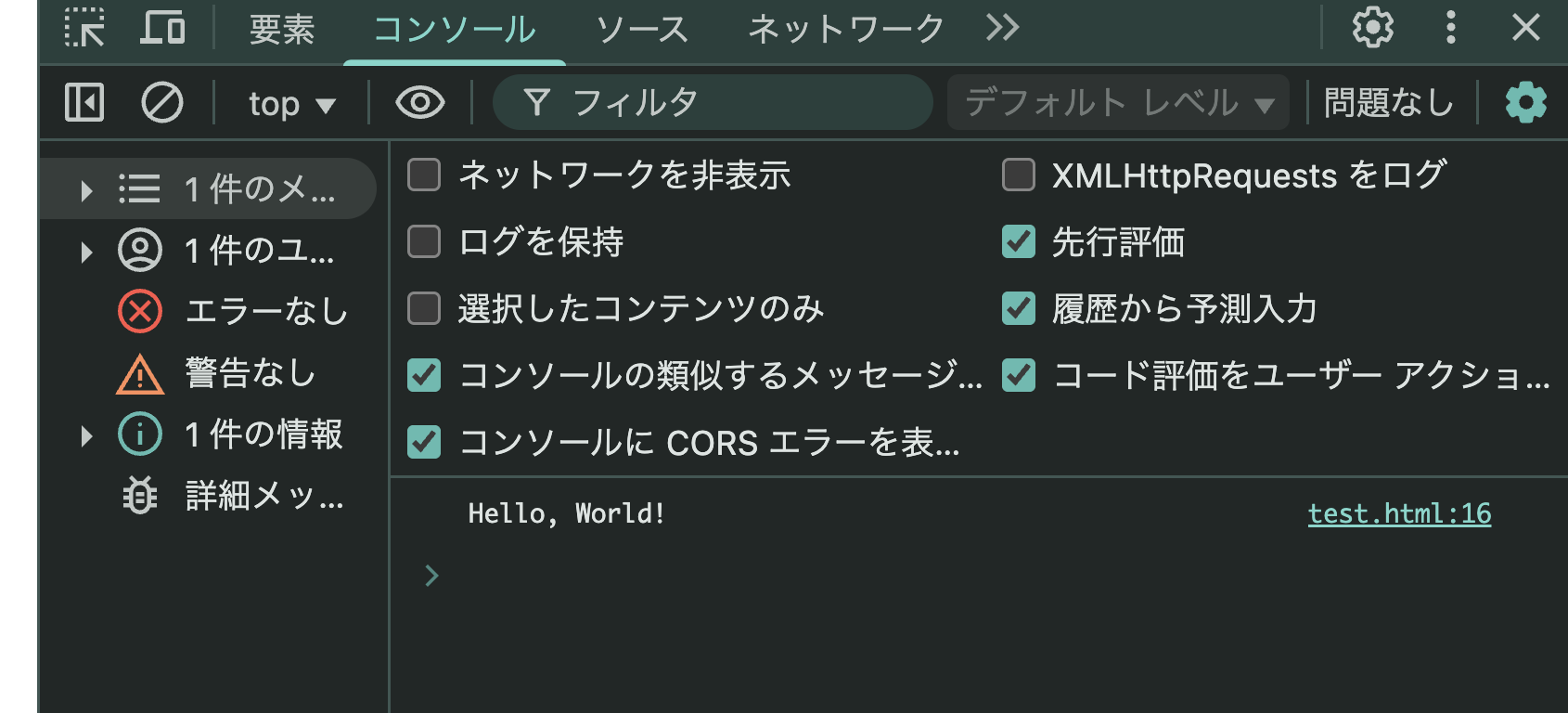 開発者ツールの開き方