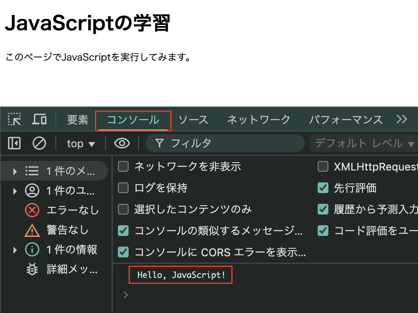 Consoleタブの画面