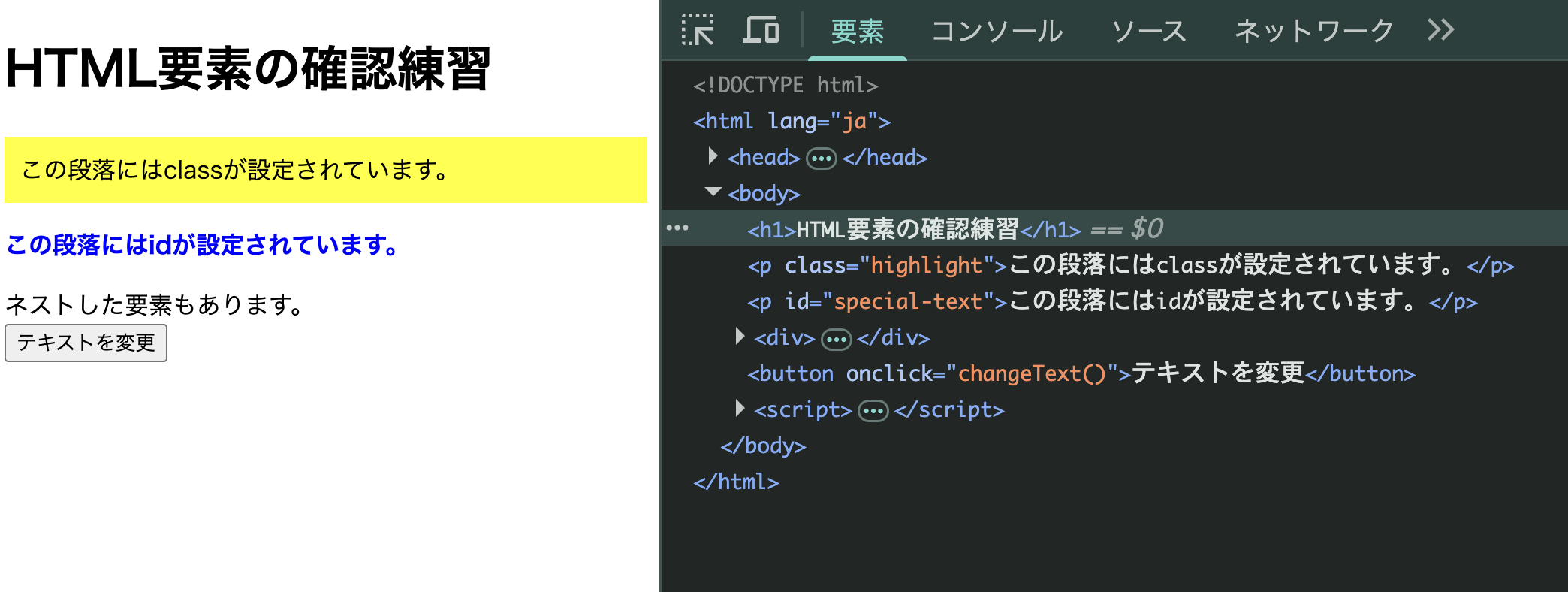 Elementsタブの画面