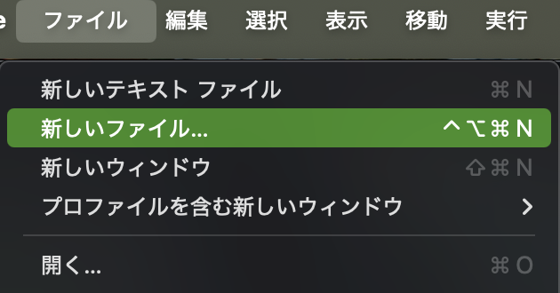 VSファイルメニューから新規ファイルを作成する手順
