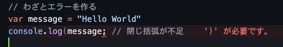 VS Codeのエラー検出機能