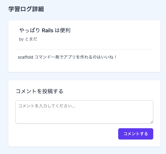 ログインしている場合にコメントフォームが表示される