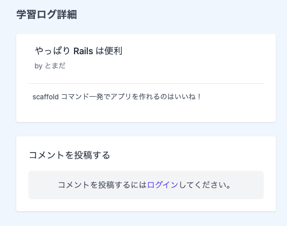ログアウトした場合にログインを促すメッセージが表示される
