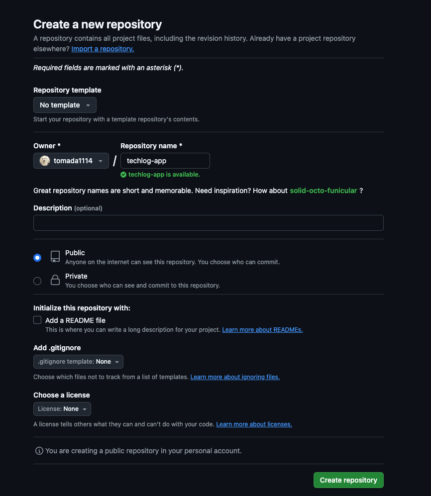 GitHub リポジトリ作成画面