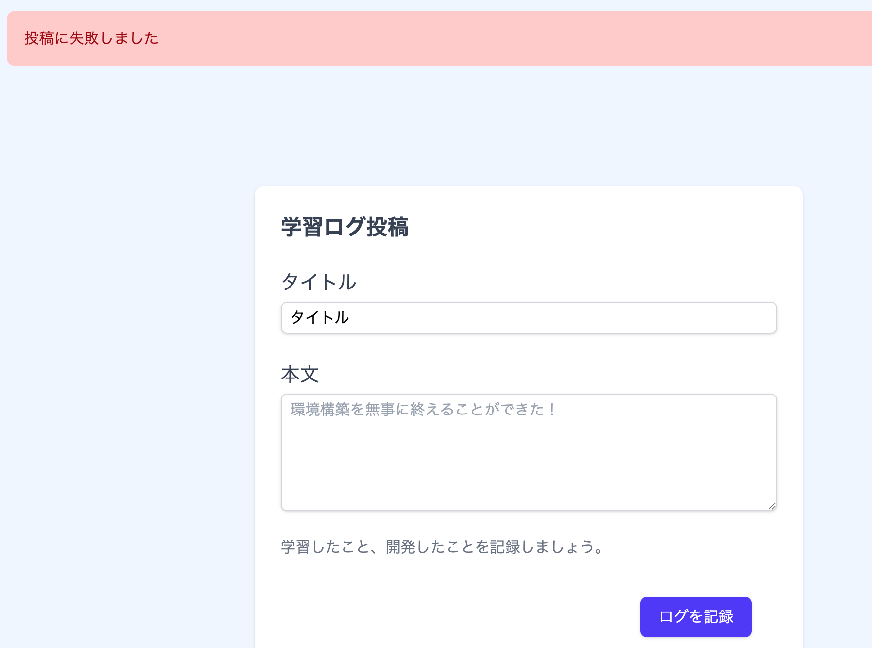 投稿失敗時