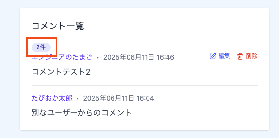 投稿詳細にコメント数を表示