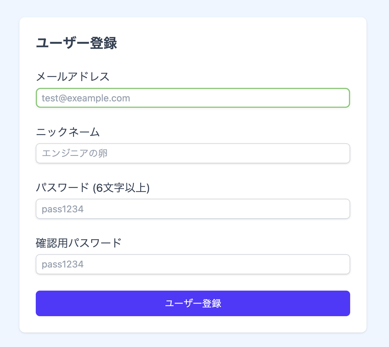 ユーザー登録ページ
