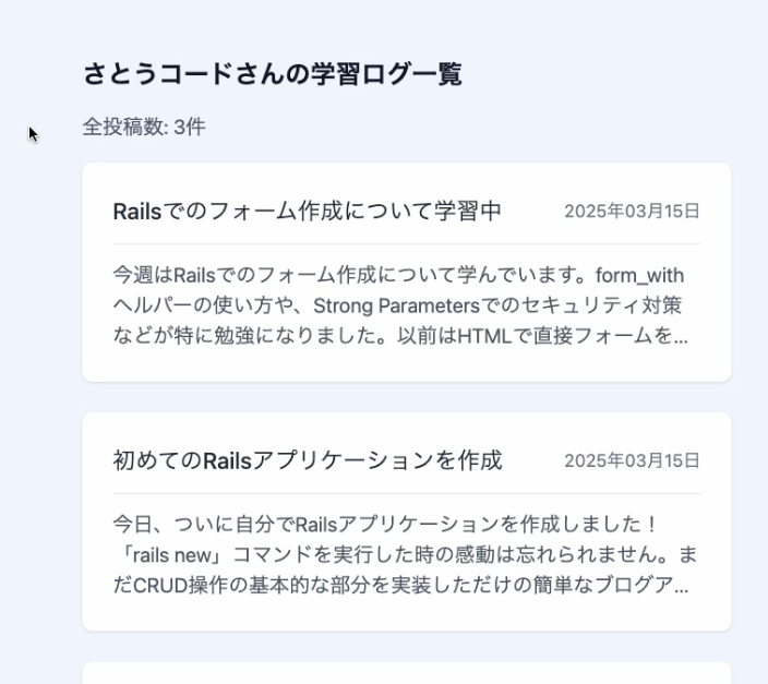 学習ログマイページ