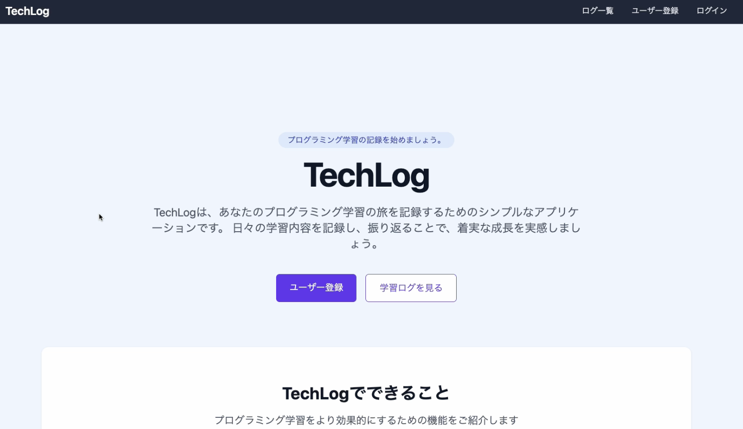 TechLog トップページ