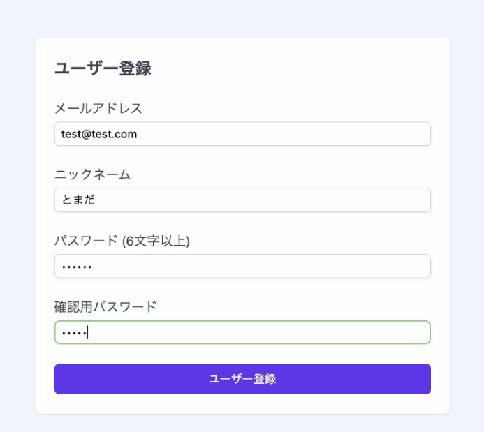 ユーザー登録画面
