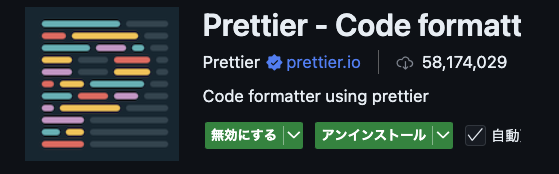 Prettierのスクリーンショット