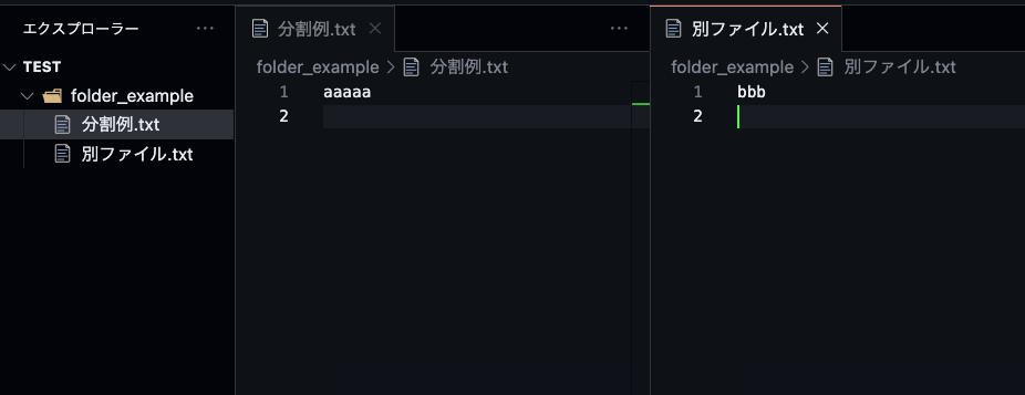 VSCodeのエディタ分割2