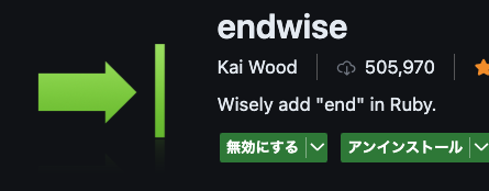 endwiseの表示
