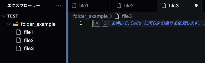 VSCodeのファイル操作