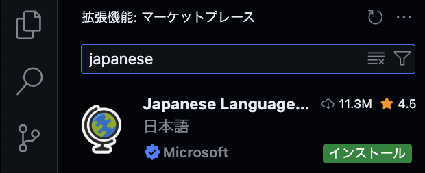Japanese Language Pack for Visual Studio Code