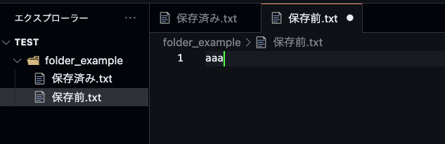 VSCodeの保存状態