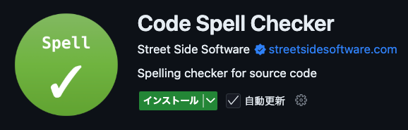 スペルチェックの表示