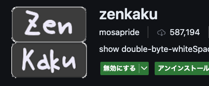 全角スペースの表示